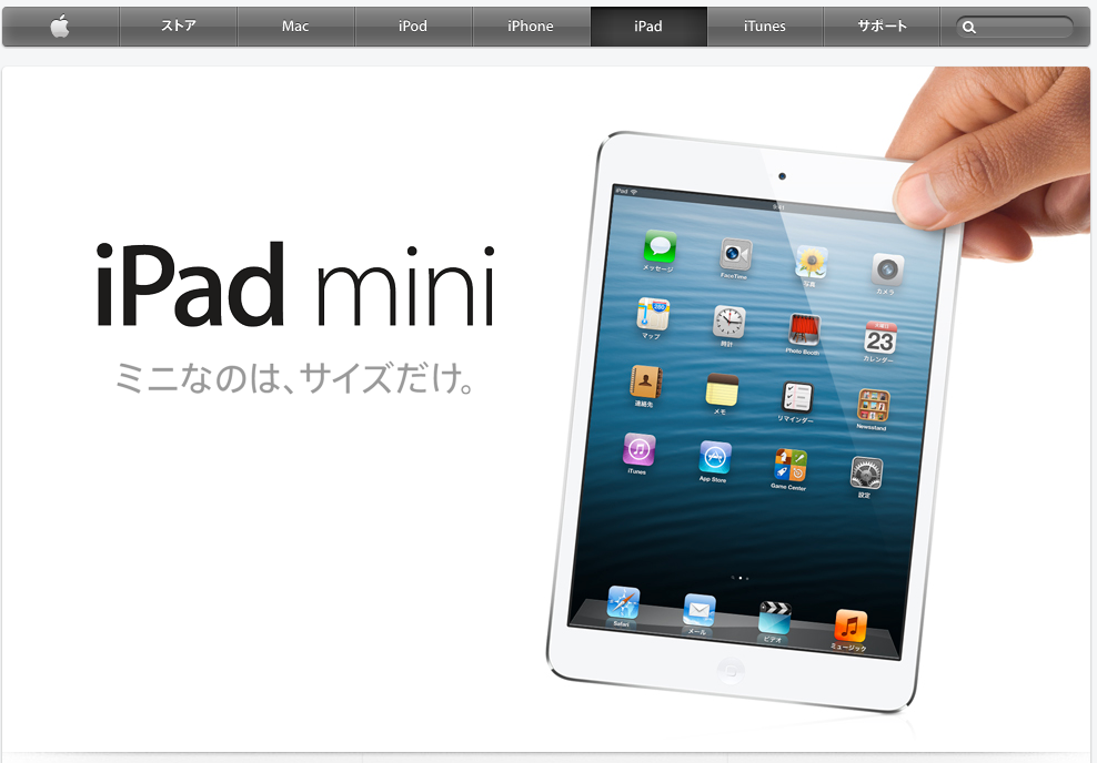 iPad_mini_reserve1
