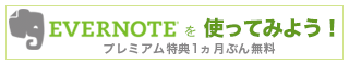evernote_banner